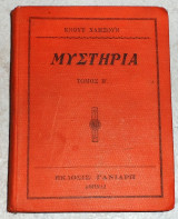 Μυστηρια 1923 τομος β κνουτ χαμσουν