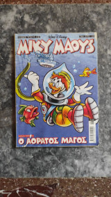 Μίκυ Μάους τεύχος 2137