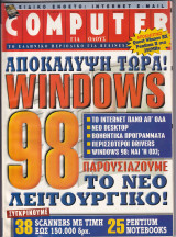 Computer για όλους Τεύχος 168
