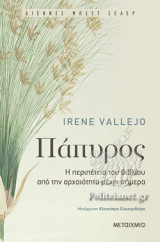 ΠΑΠΥΡΟΣ