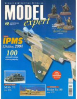Model Expert Περιοδικο Μοντελισμου Τευχος 68