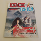 Κομικς Της Καθημερινης Τευχος 61