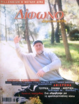 Δίφωνο #52, Ιανουάριος 2000