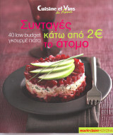 Συνταγές κατω απο 2 ευρω το ατομο- Cuisine et Vins de France