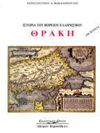 Θράκη