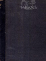 Στοιχεία επιστημονικής φυτολογίας (τομος δευτερος