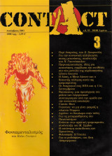 Contact Τεύχος 3