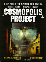 Cosmopolis project - άλμπουμ 1: Στο ρήγμα