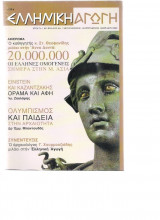 Ελληνική αγωγή τεύχος 8/61