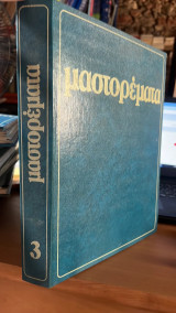 Μαστορεματα νο 27