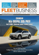FleetBusiness # 28 - Ioύλιος -Αυγουστος 2026