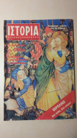 Ιστορία Εικονογραφημένη Νο 226 - Απρίλιος 1987 - Δρχ. 300