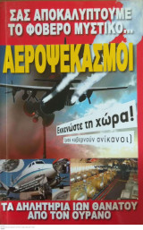 Αεροψεκασμοί