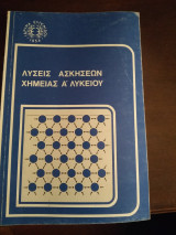 Λύσεις ασκήσεων χημείας Α λυκείου