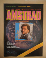 Amstrad τεύχος 5
