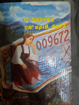 Ο Λαχνος υπ'αριθ.9672