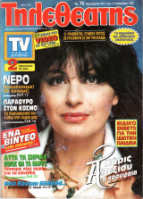 Περιοδικό Τηλεθεατής τεύχος 74