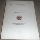 Μαρτυρίες από τη Σαντορίνη ( 1573 - 1819 ) 1985 Πνευματικό Κέντρο " Μέγαρο Γκύζη - Σαντορίνη"