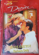 Εκτός ελέγχου Άρλεκιν Desire No 633