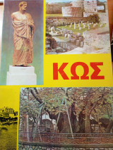 Η Κως, ο μικρός παράδεισος του Αιγαίου