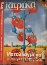 Ε Ιατρικά τεύχος 75