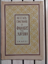 Ο θάνατος του Διγενή