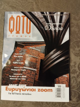 Φωτογράφος τεύχος 281 | Νοέμβριος - Δεκέμβριος 2022