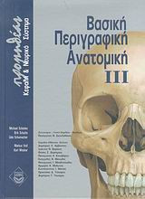 Βασική περιγραφική ανατομική