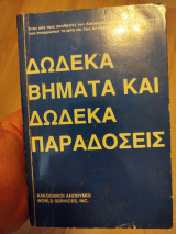 Twelve Steps and Twelve Traditions (Greek)