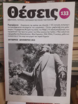 Θέσεις 133