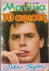 Μανίνα τεύχος 724