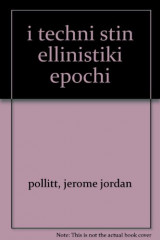 Η τέχνη στην ελληνιστική εποχή