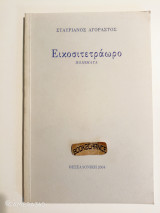 Εικοσιτετράωρο