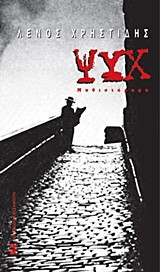 Ψυχ