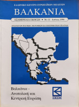 Βαλκάνια Εξαμηνιαία έκθεση Νο11 Ιούνιος 1998