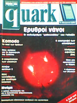 Quark τεύχος 15