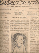 Ελεύθερα γράμματα, Αριθμός 4, 2 Ιουνίου 1945