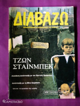 Διαβάζω τεύχος 173 Σεπτέμβριος 1987 αφιέρωμα Τζών Στάινμπεκ