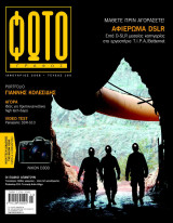 ΦΩΤΟΓΡΑΦΟΣ ΤΕΥΧΟΣ 169 - ΙΑΝΟΥΑΡΙΟΣ 2008
