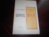 Κερογος