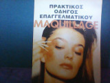 Οδηγός Maquillage