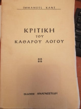 Κριτική του Καθαρού Λόγου