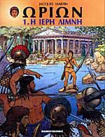 Ωρίων