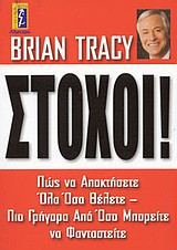 Στόχοι