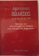 Δημιουργικές πωλήσεις