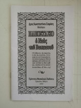Παποστάσιο, ο Ναός του Βατικανού