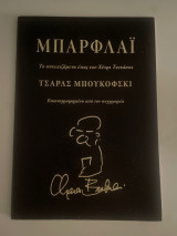 Μπαρφλάι
