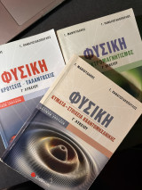 3 βοηθηματα φυσική Γ´ λυκείου