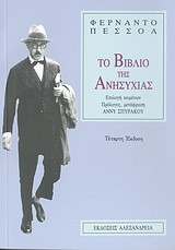 Το βιβλίο της ανησυχίας
