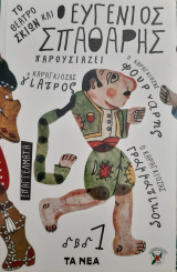 Ο Καραγκιόζης Γιατρός, ο Καραγκιόζης Φούρναρης, ο Καραγκιόζης Γραμματικός